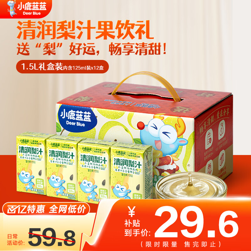 小鹿蓝蓝梨汁山楂汁清润5层保鲜材质不加香精色素防腐剂原果汁总含量100% 【清润梨汁】 125ml*12盒