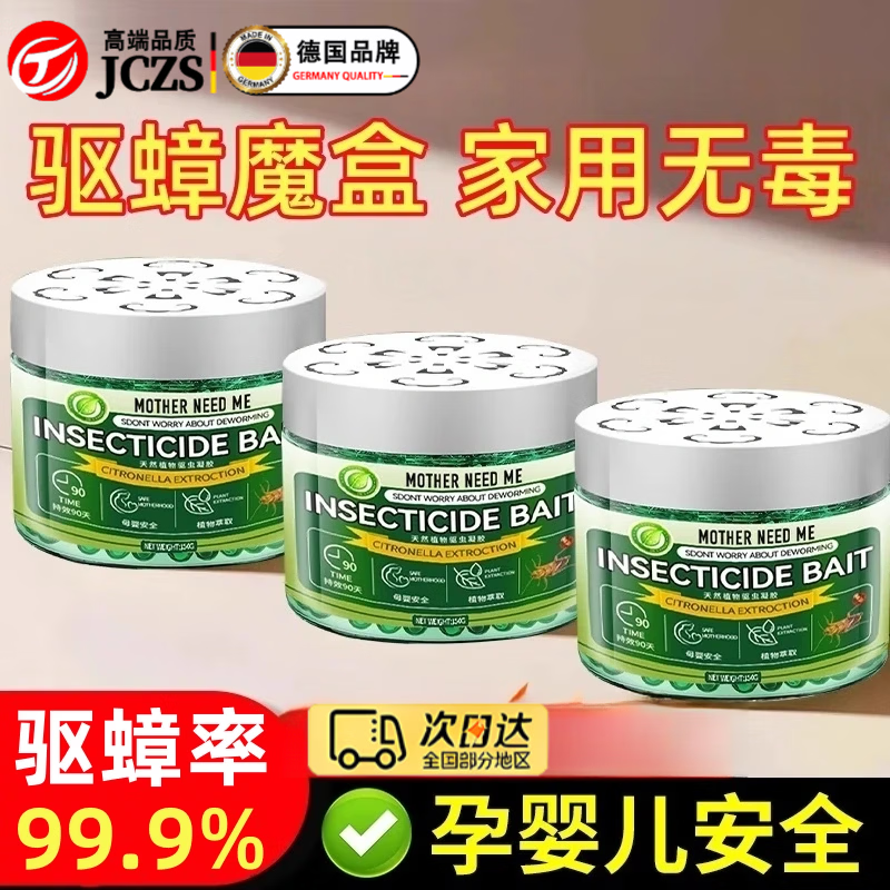 JCZS德国品牌驱虫药室内驱赶蟑螂神器家用防虫苍蝇克星除虫香薰杀虫剂 【3盒】植物萃取全屋无虫