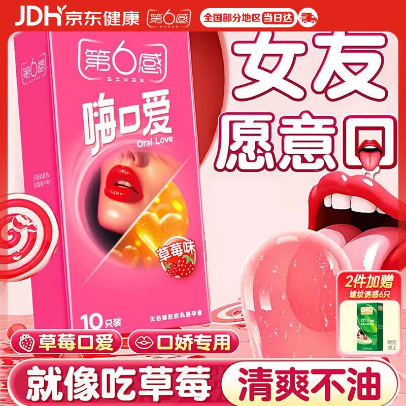 第六感超薄口交套10只 爽口爱避孕套无储精囊口用情趣安全套成人用品女