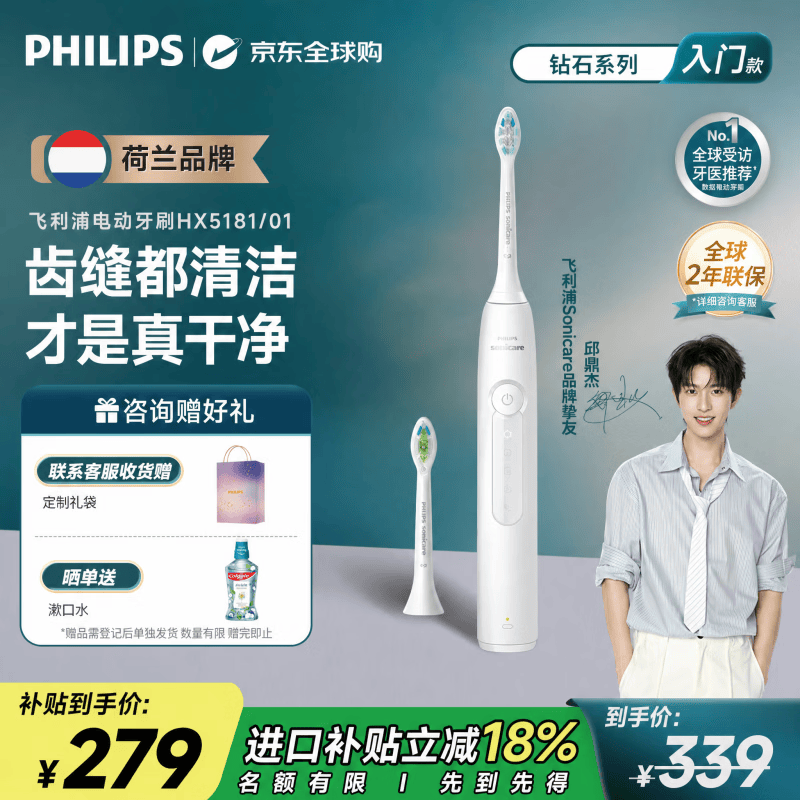 飞利浦电动牙刷 钻石3系 微泡水流科技 新手友好 成人情侣款 生日礼物商务送礼送父母送女友送闺蜜 HX5181/01【皓月白】