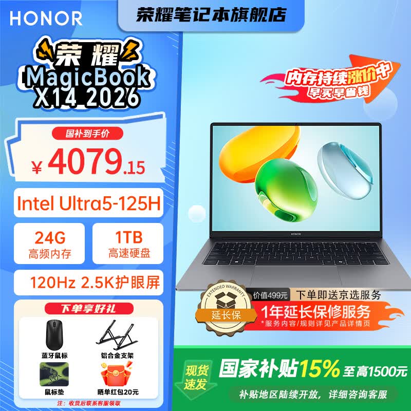 荣耀笔记本X14锐龙版/X14战斗版 14英寸轻薄本R5/R7/I5处理器高色域护眼全面屏长续航男女大学生电脑 【120Hz高刷】X14 2026/Ultra5-125H 24G+1T