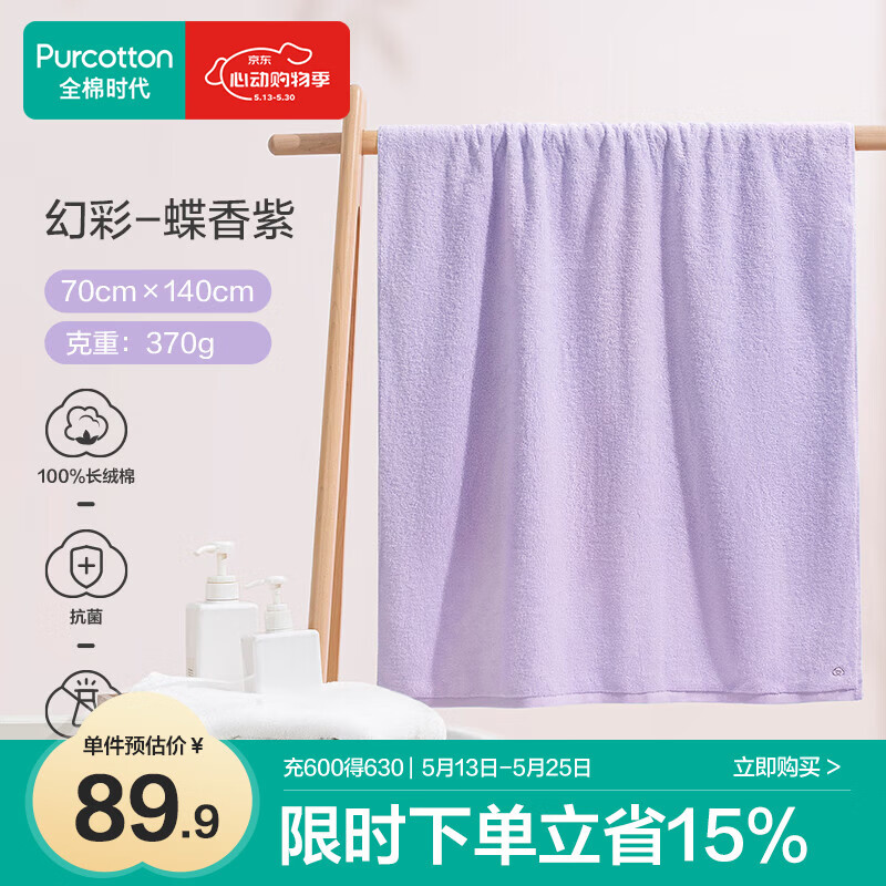 全棉时代浴巾100%棉纯棉抗菌加大加厚吸水不易掉毛洗澡巾蝶香紫70*140cm