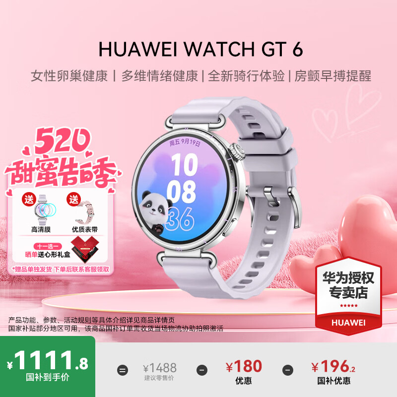 华为（HUAWEI）【咨询享优惠】WATCH GT 6手表运动智能房颤早搏提醒向日葵定位蓝牙通话50米防水瑜伽训练男女5pro 41MM流光紫【送限定心形礼盒】