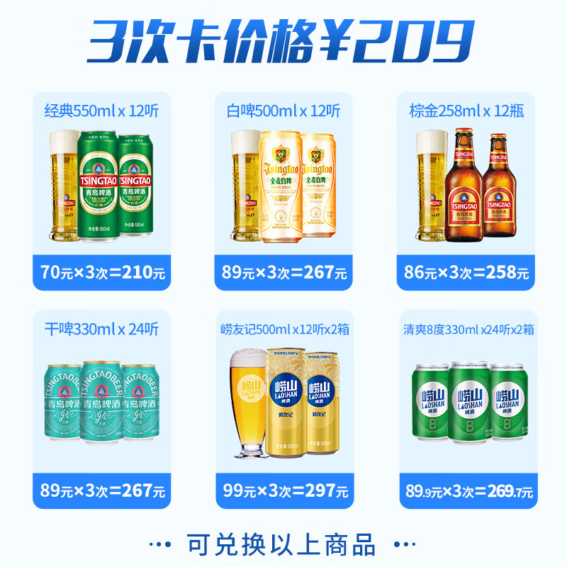 崂山啤酒（laoshan beer）啤酒整箱 节日福利 三次 节日赠礼