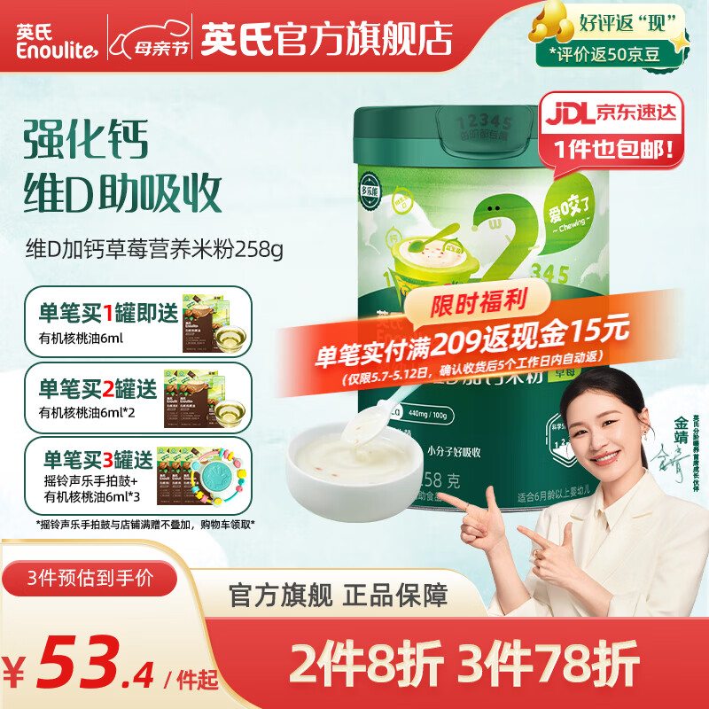 英氏（Engnice）米粉婴儿高铁有机米粉米糊辅食宝宝婴幼儿6个月以上罐装 2阶7月+维D加钙草莓 258g*1罐