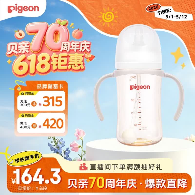 贝亲（Pigeon）自然离乳 PPSU重力球吸管双把手奶瓶 240mL  6月+ AA252