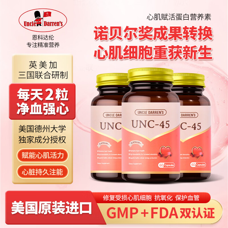 1970 Uncle Darren's恩科达伦高含量辅酶q10胶囊官方正品成人心血管养护美国进口专利 UNC-45胶囊 60粒*3瓶