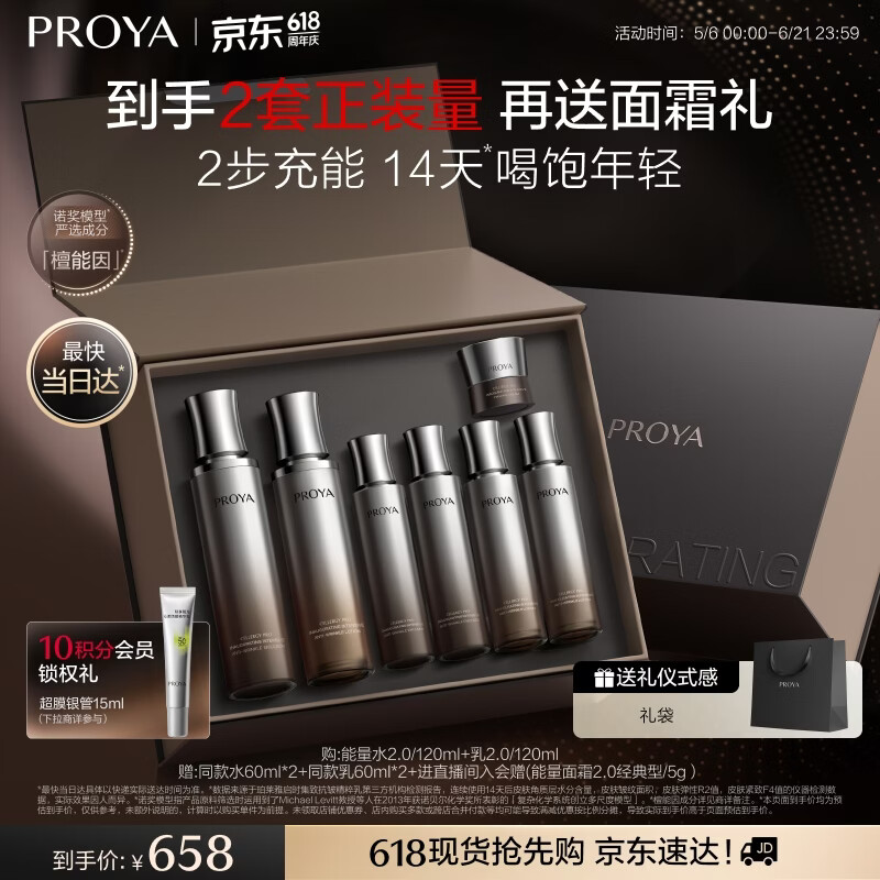 珀莱雅（PROYA）能量水乳套装（精粹水+乳液）抗皱紧致护肤品套装 生日礼物送女友
