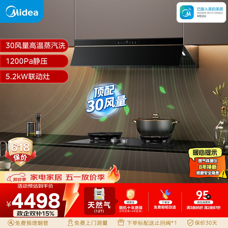 美的（Midea）【蒸汽洗AK7pro飓风版】抽吸排油烟机家用30风量顶侧一体AK9 PRO+Q529L高能效灶【套装商品】