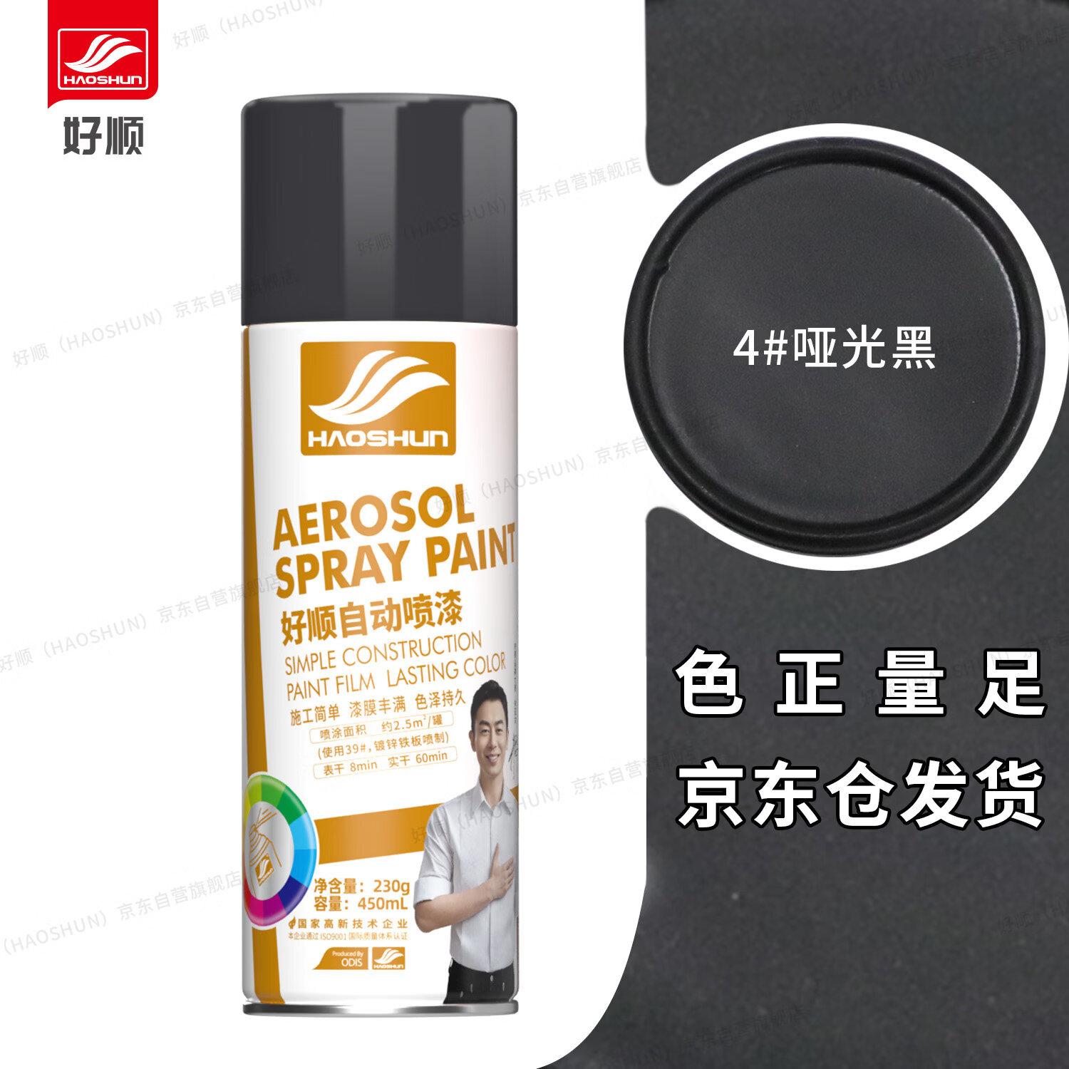 好顺自喷漆4#哑光黑450ml汽车金属防锈油漆家具墙面翻新车轮毂