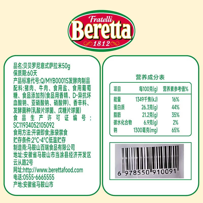 FRATELLI BERETTA 意式传统萨拉米香肠 意大利风味 风干腊肠切片开袋即食 年货送礼 贝贝罗尼萨拉米50g