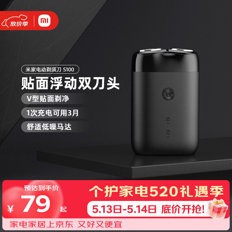 米家电动剃须刀S100【便携出游】小米刮胡刀旋转双刀头90分钟续航Type-C快充 生日礼物送男友520礼物