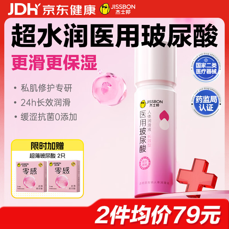 杰士邦医用玻尿酸润滑液100g润滑油成人房事免洗可舔润滑剂私处增强欲望