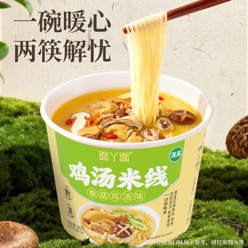 面丫面鸡汤米线6桶 9.9元 - 线报酷