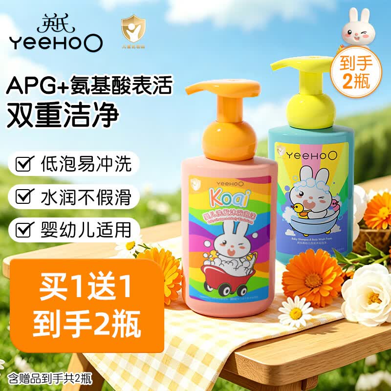 英氏（YEEHOO）婴儿洗发沐浴二合一天然植物精粹氨基酸绵密泡泡b 【送山茶籽】金盏花二合一450ml