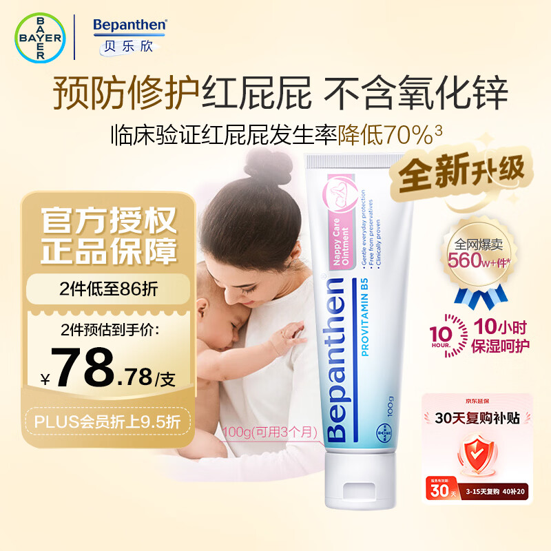 Bepanthen德国进口 贝乐欣B5护臀膏新升级新生婴儿防红PP拜耳护臀霜100g/支