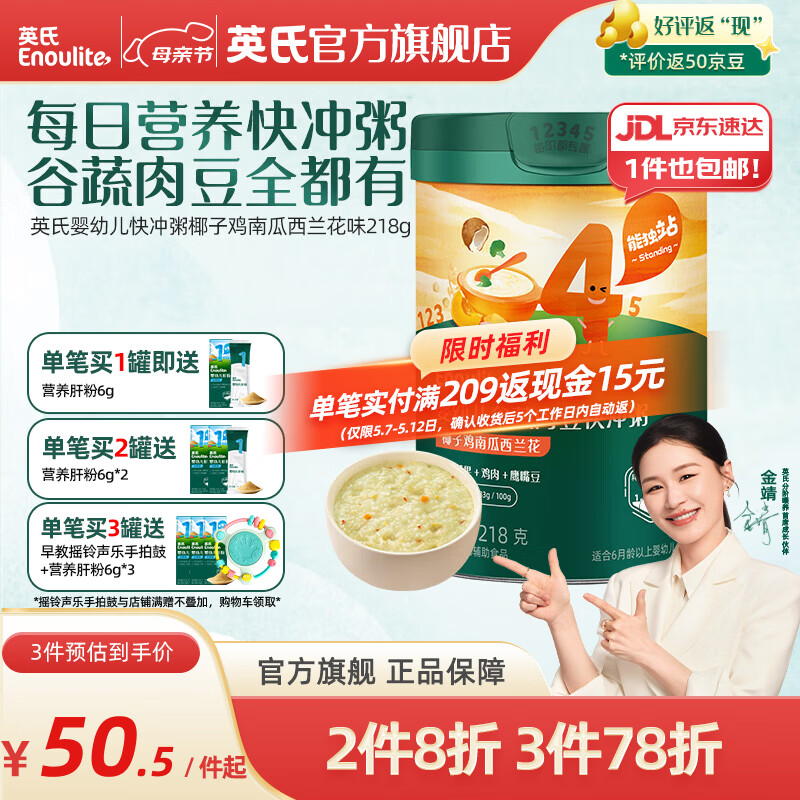 英氏（Engnice）米粉婴儿高铁有机米粉米糊辅食宝宝婴幼儿6个月以上罐装 4阶13个月+椰子鸡南瓜 218g*1罐