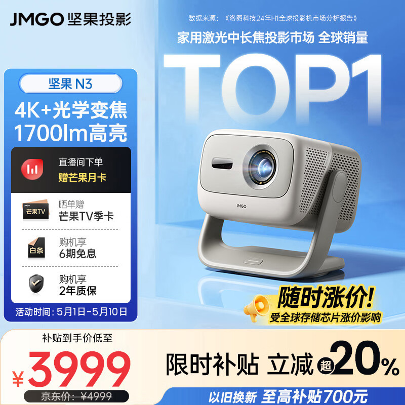 坚果投影（JMGO）N3纯三色激光变焦投影仪家用 4K无损超高清云台投影机 智能家庭影院 国家补贴