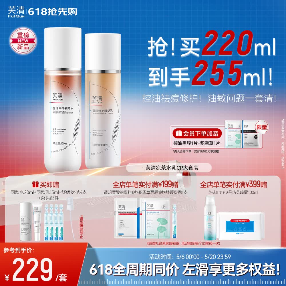 ܽ������ˮ��CP��װ���м���Ƥ�Ͷ����������ˮ520���� ����ˮ�����װ��ˮ120ml+��100ml�� 199Ԫ