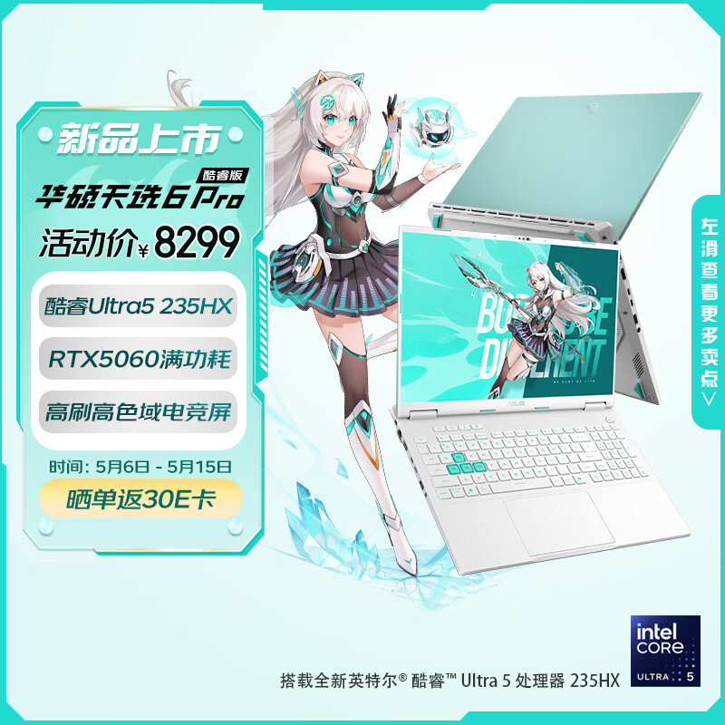 华硕天选6 Pro 酷睿版 国家补贴 16英寸游戏本 笔记本电脑(Ultra5-235HX 16G 512G RTX5060 高色域)青