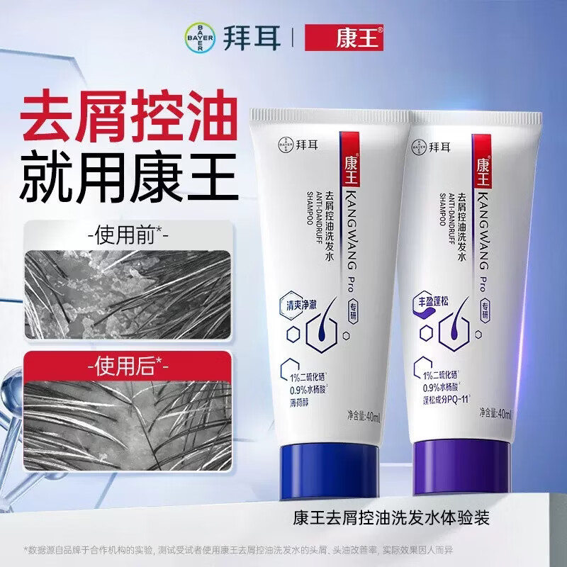 康王止痒去屑洗发水二硫化硒洗发液控油蓬松洗头膏无硅油温和清洁 清爽净澈+丰盈蓬松
