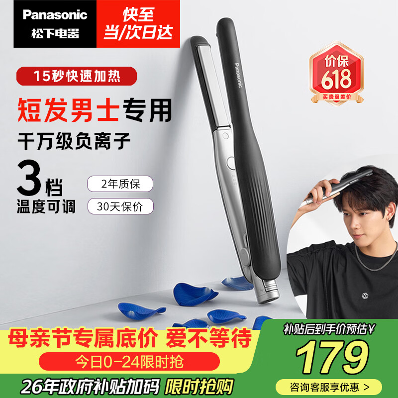 松下（Panasonic）负离子男士夹板直板夹短发卷发棒两用刘海不伤发防烫蓬松生日情人节礼物EH-HV23