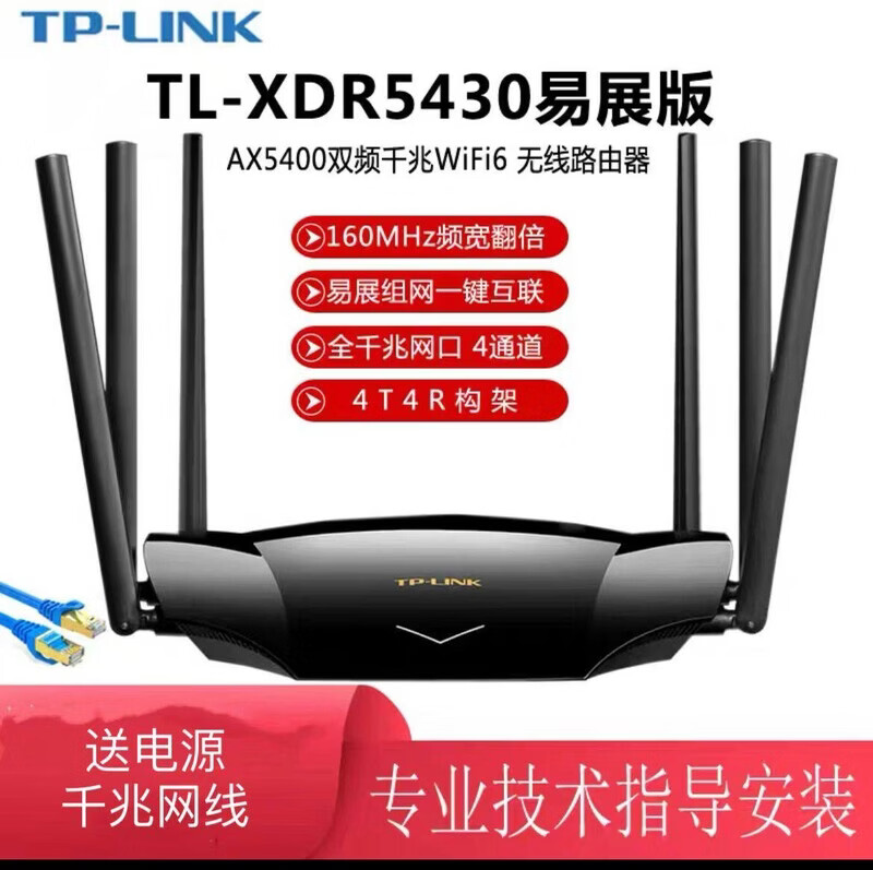 普联(TP-LINK)9新 TL-WDR7660千兆易展版千兆端口家用穿墙5g无线路由器 TL XDR5430 AX5400易展版