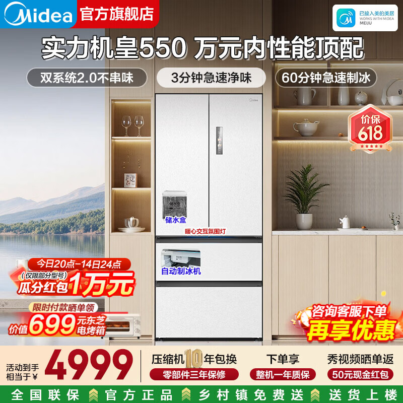美的M60机皇550法式冰箱到手价6234.11元