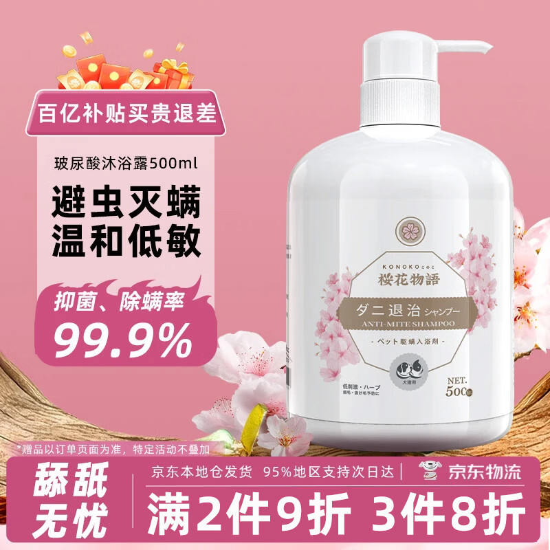 KONOKO宠物沐浴露猫咪狗狗清洁杀菌除螨除臭去味比熊泰迪专用浴液洗澡液