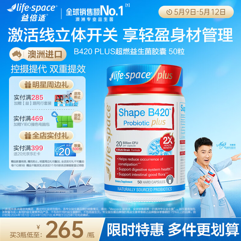 Life Space益倍适成人B420 PLUS超燃益生菌胶囊50粒/瓶澳洲进口