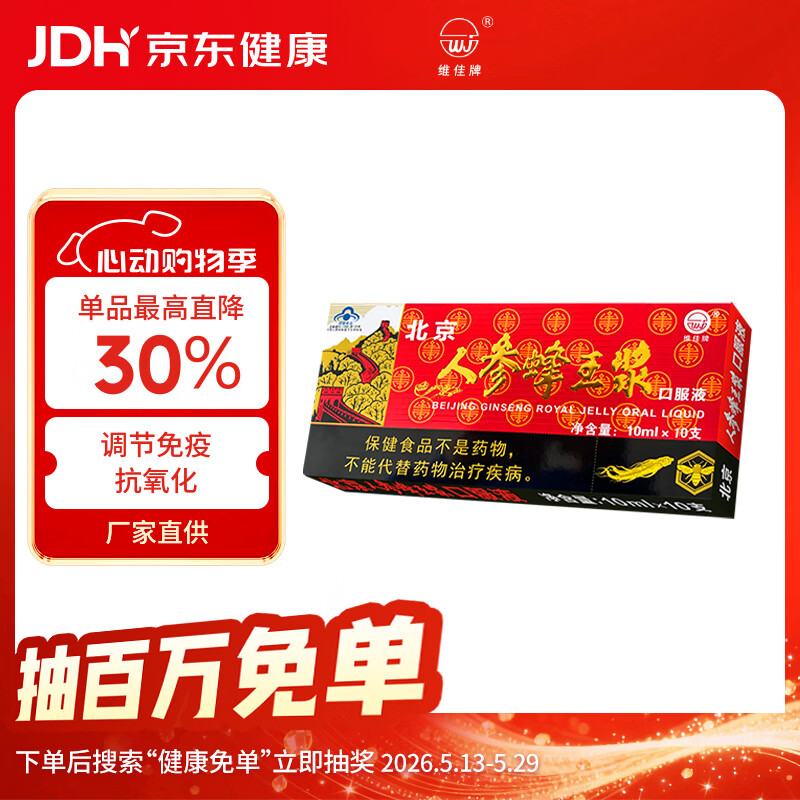 维佳人参蜂王浆五味子口服液500ml蜂皇浆调节免疫术后恢复滋补品保健