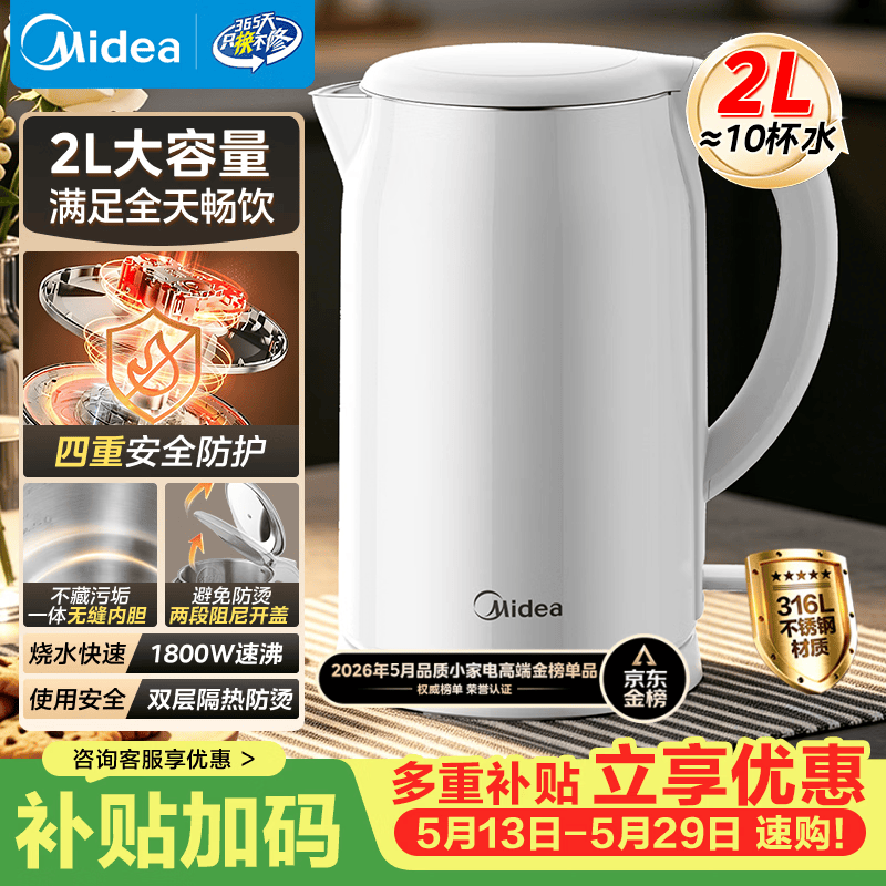 美的（Midea）烧水壶电水壶自动断电养生母婴级316L不锈钢 0涂层2升大容量双层防烫泡茶 MK-SH20M320-PRO