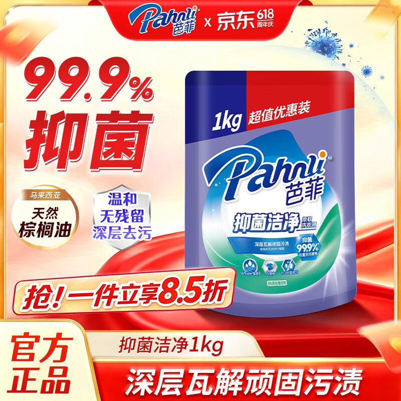 芭菲抑菌洗衣液2斤 抑菌洁净去污渍柔软护衣抗静电抑菌率99.9%