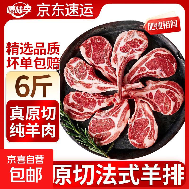 内蒙古滩羊原切法式羊排6斤 新鲜原切羔羊战斧羊排 生鲜烧烤食材 【买一斤送一斤】发2斤