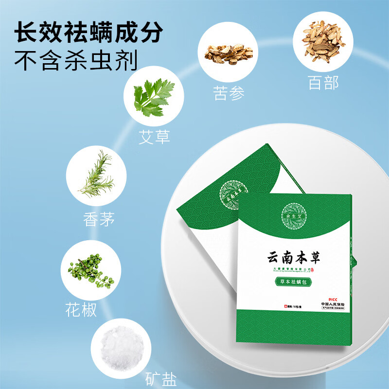 除螨包床上用除螨虫神器除去虱免洗免晒学生宿舍孕妇婴儿可用药包 10包/盒【正品保证】驱螨率100%
