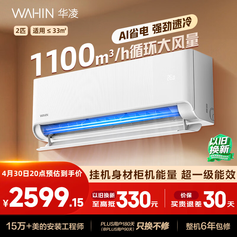 华凌空调 新品省电神机2匹新一级能效 双排铜管舒适风变频卧室客厅挂机以旧换新补贴KFR-50GW/N8HA1Ⅲ