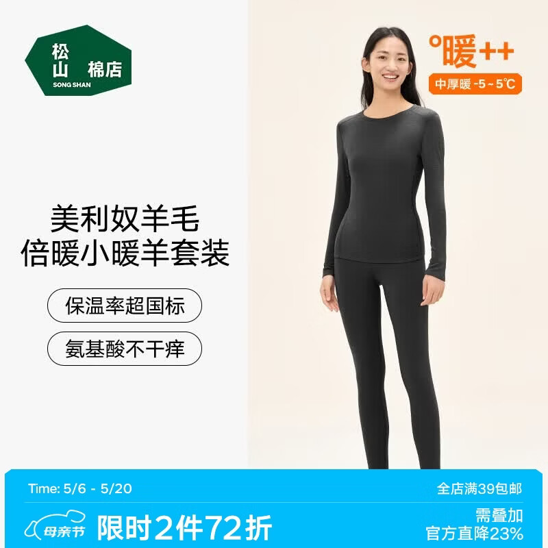 松山棉店倍暖小暖羊保暖内衣套装情侣抑菌抗静电羊毛加绒秋衣秋裤可机洗 女士-黑色 L （推荐女110-125斤，男140-155斤）