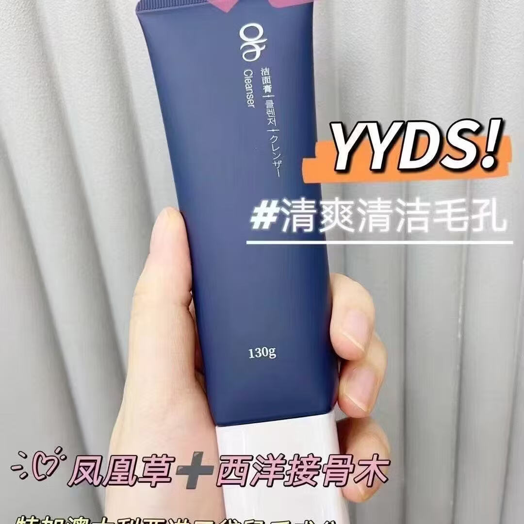 OF正品旗舰】of越桔果洗面奶氨基酸净澈毛孔控油保湿六胜肽抗皱紧致 of氨基酸洗面奶130g*2支[凤凰草