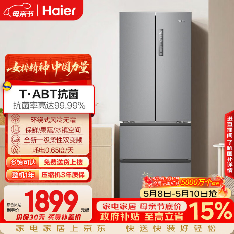 海尔（Haier）「家宴系列」335L法式多门冰箱风冷无霜一级能效抗菌BCD-335WLHFD9DS9国家补贴