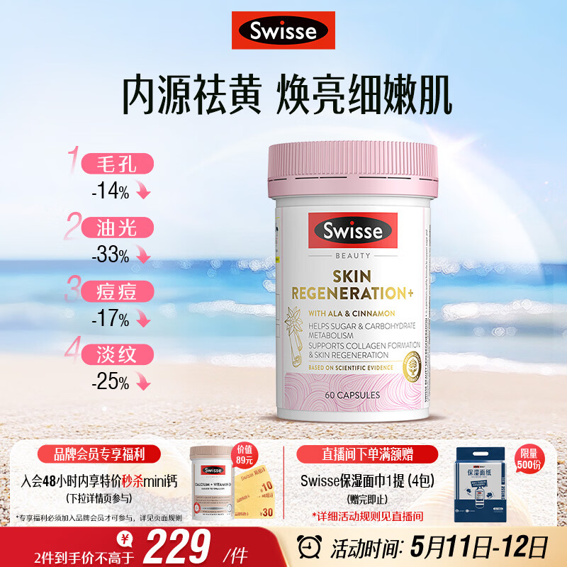 Swisse斯维诗抗糖小粉瓶 α硫酸锌VC 糖氧双御 祛黄提亮 60粒/瓶520礼物