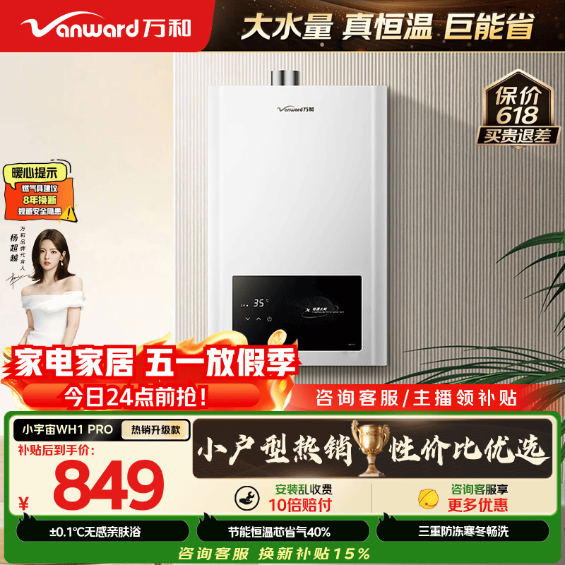 万和【小宇宙WH1】16升天然气性价比款水气双调恒温家用节能省气防冻 低水压启动 16WH1 PRO燃气热水器