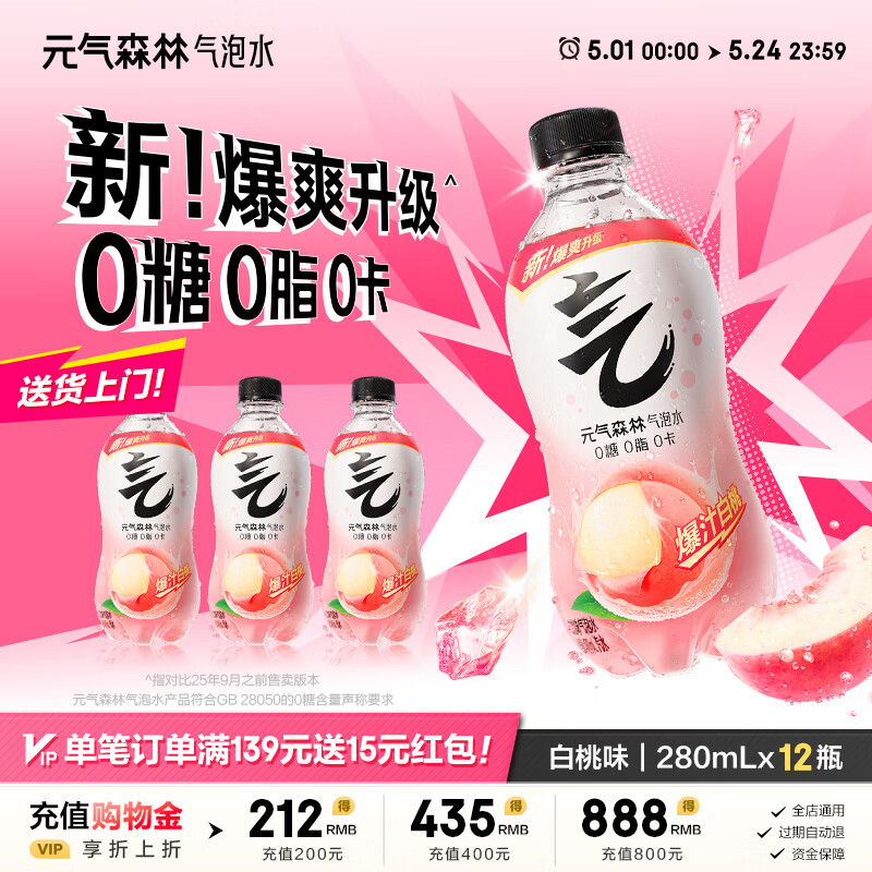 元气森林气泡水 0糖0脂0卡 无糖饮料 小瓶装便携  碳酸饮料 280ml 装 白桃味 12瓶