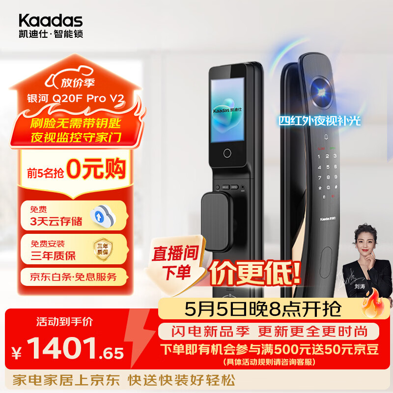 凯迪仕（KAADAS）智能门锁 3D人脸识别可视猫眼大屏指纹锁全自动 Q20F Pro V2