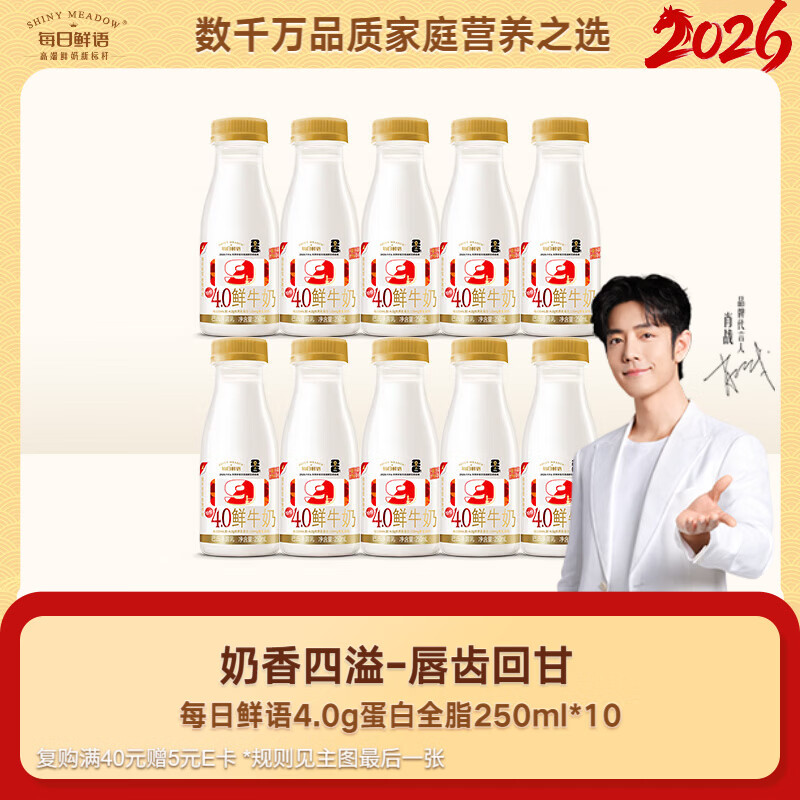 每日鲜语【肖战推荐】鲜奶巴氏杀菌生牛乳4.0g蛋白250ml*10共10瓶