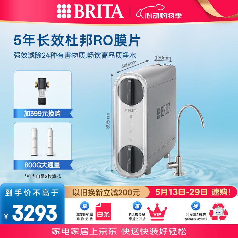 碧然德(BRITA)厨下净水器RO反渗透直饮净水 mypure GR800G大通量 碧然德(BRITA)厨下净水器RO反渗透直饮净水 mypure GR800G大通量