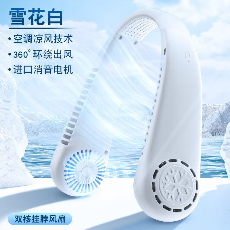 【精选直发】夏季风扇挂脖风扇新款风扇风扇挂脖工厂雪花挂脖风扇T30制冷 白色 新款雪花挂脖风扇