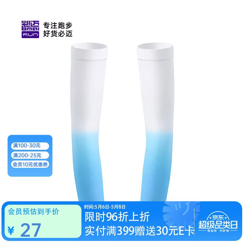 必迈运动跑步训练冰袖防晒防风袖套夏季防嗮护臂凉感亲肤凉袖