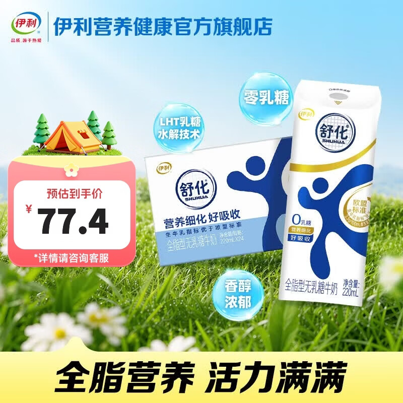 2件99.2元 全脂型220ml*24盒 2件99.2元 - 线报酷 2件99.2元 全脂型220ml*24盒 2件99.2元 - 线报酷