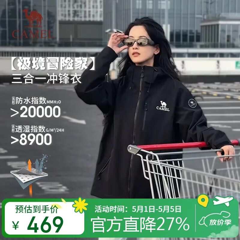 骆驼（CAMEL）极境冒险家冲锋衣男女户外三合一暴雨级防水防风登山服 B007  M