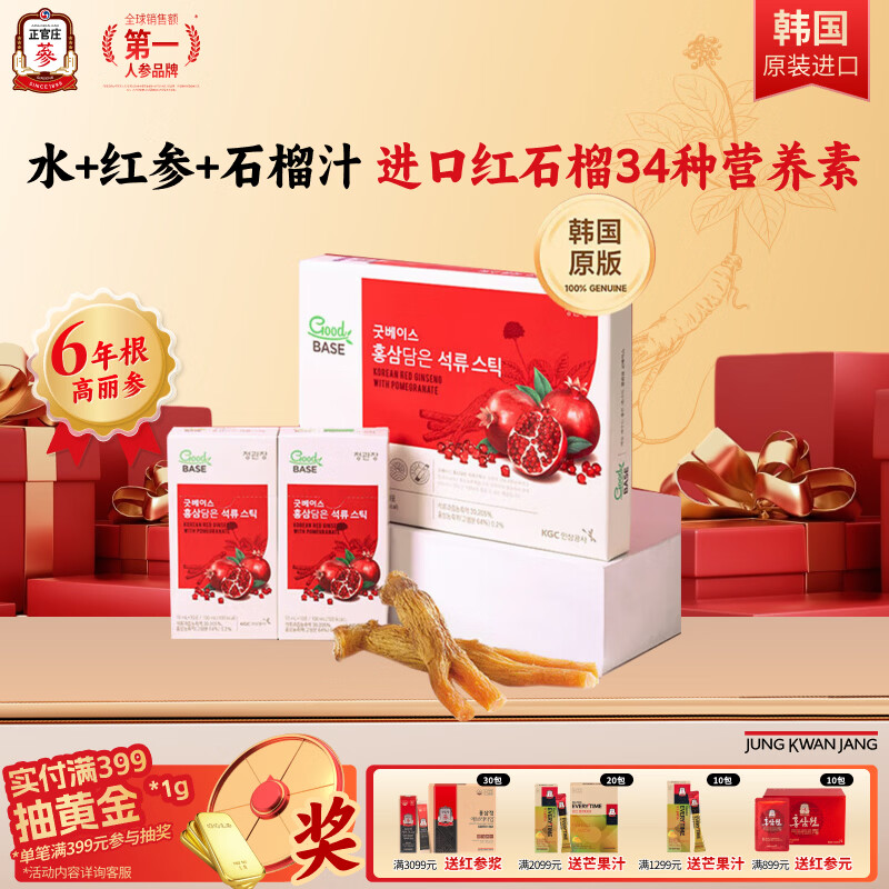 正官庄人参红石榴液10ml*30包6年根高丽参辅酶Q10花青素补品母亲节礼物